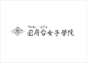 国府台女子学院