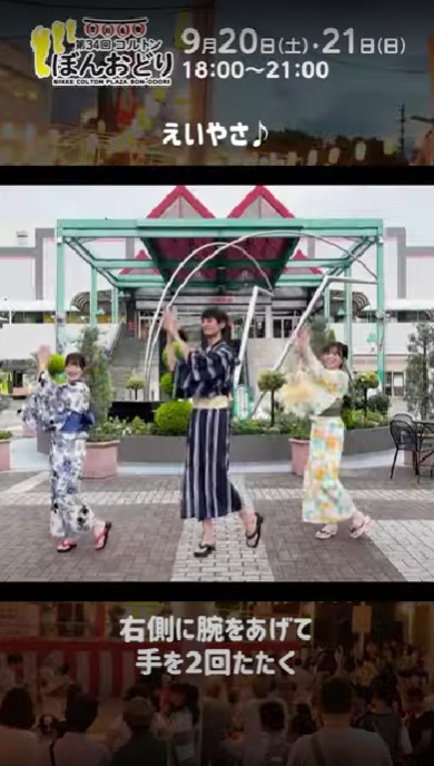 えいやさコルトン踊り方動画2025の画像