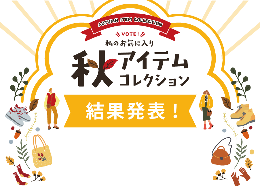 コーディネートコンテスト