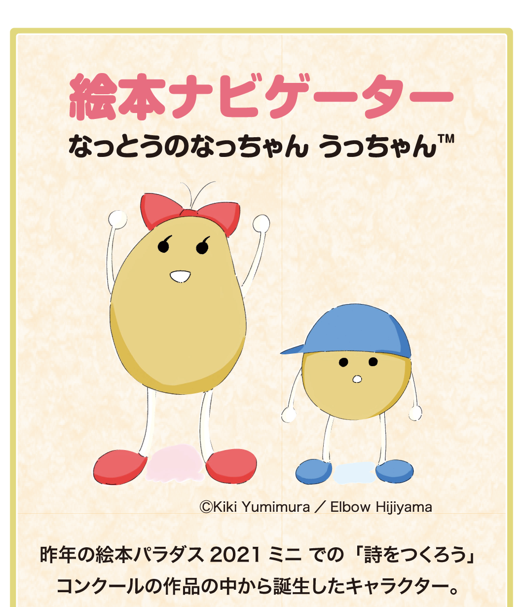 コルトン絵本パラダイス ミニ 22 絵本コンクール結果発表 結果発表 ニッケコルトンプラザ 千葉県市川市本八幡のショッピングセンター コルトン絵本パラダイス ミニ 22 絵本コンクール結果発表 結果発表 ニッケコルトンプラザ 千葉県市川市本八幡のショッピングセンター