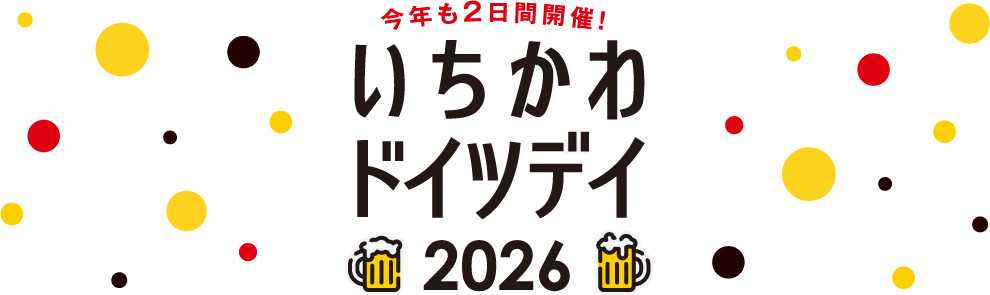 ドイツデー