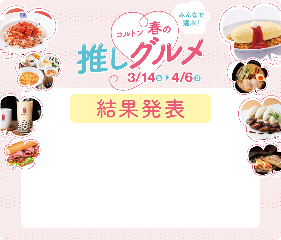 推しグルメ