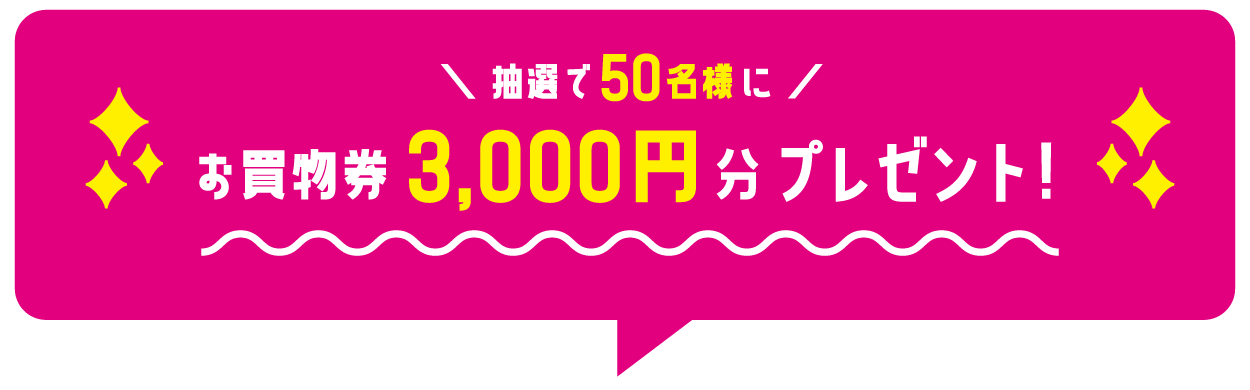 春アイテムコンテスト2026