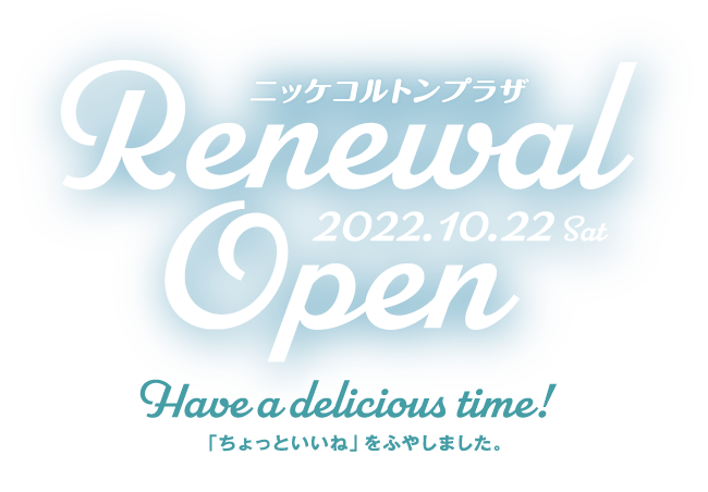 2022年10月22日(土) RENEWAL OPEN！ 
