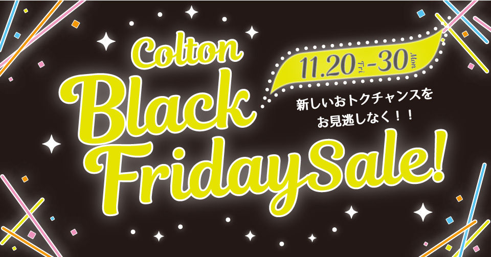 ブラックフライデー