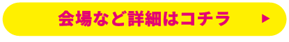 10％ペイバック