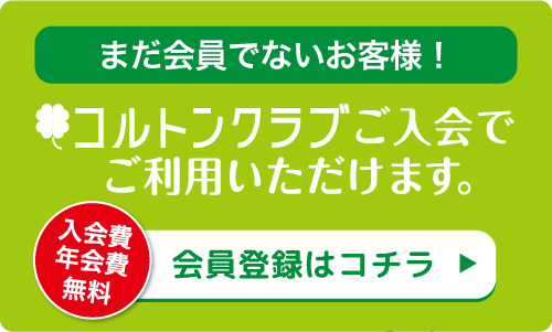 会員登録はこちら