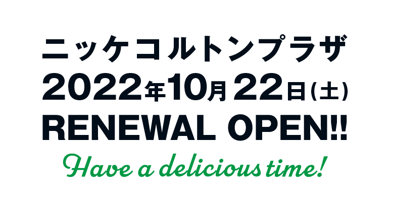 2022年10月22日(土) RENEWAL OPEN！Have a delicious time！ 