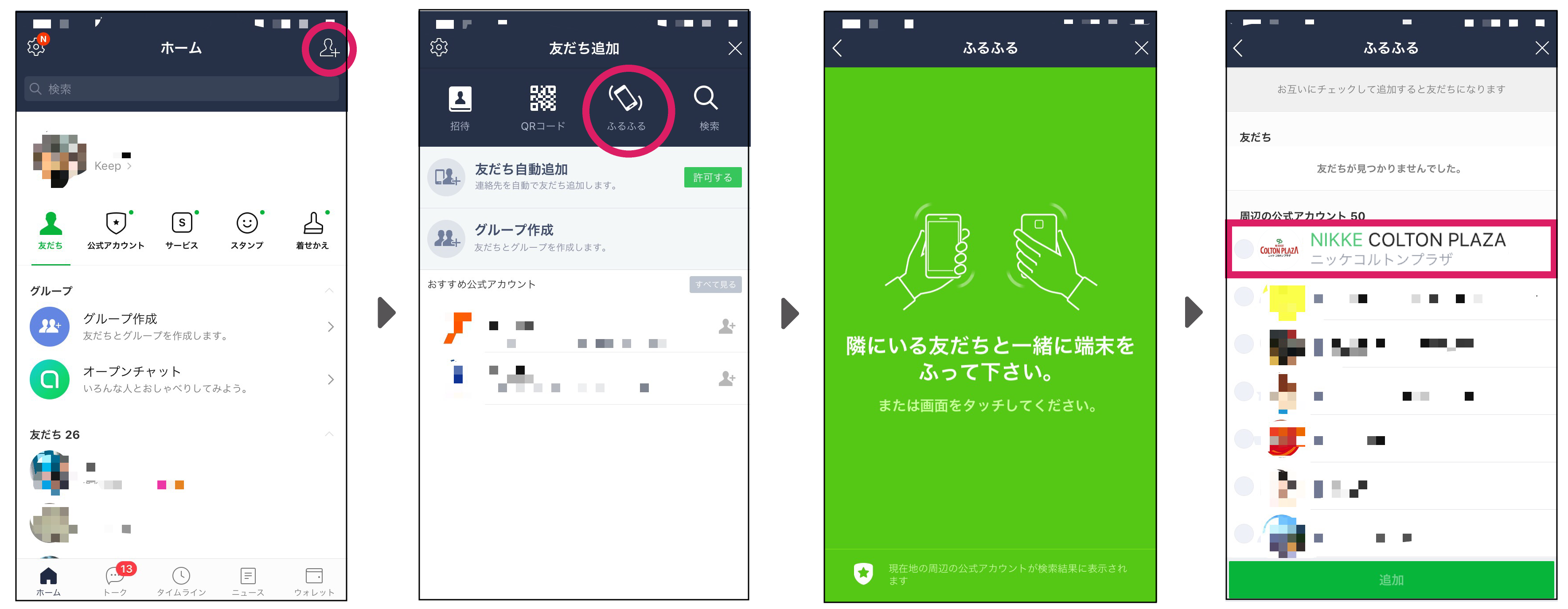 ニッケコルトンプラザLINE公式アカウント