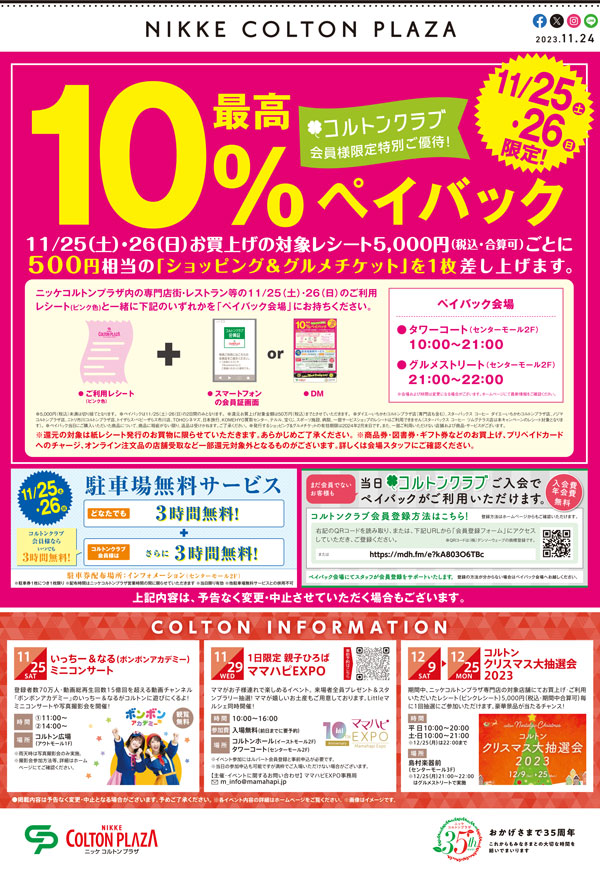 WEBチラシ