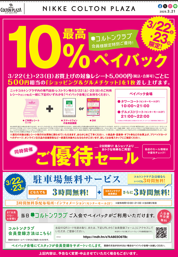 WEBチラシ
