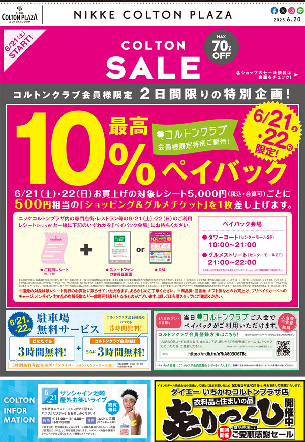 WEBチラシ