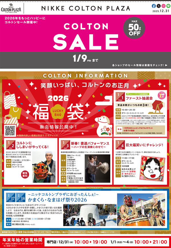 フラテルニテ　CLOCKUP 販促チラシ Webチラシ・Webマガジン｜ニッケコルトンプラザ | 千葉県市川市本八幡