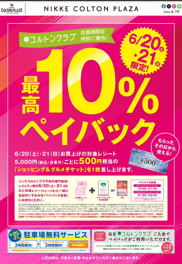 WEBチラシ