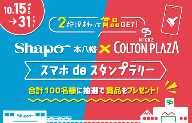 デジタルスタンプラリー