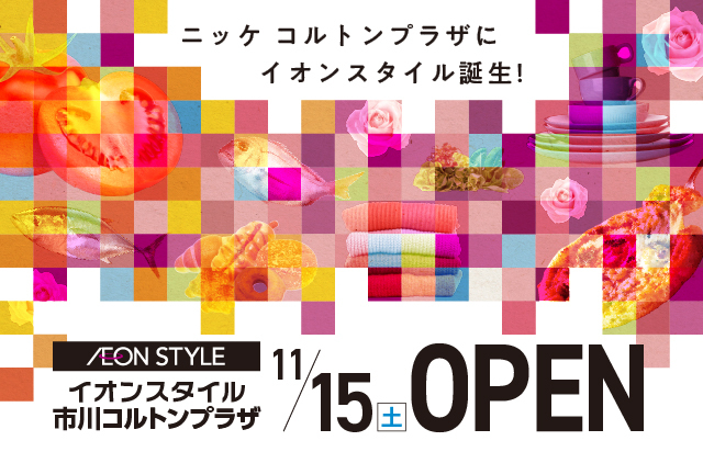 イオンスタイルOPEN