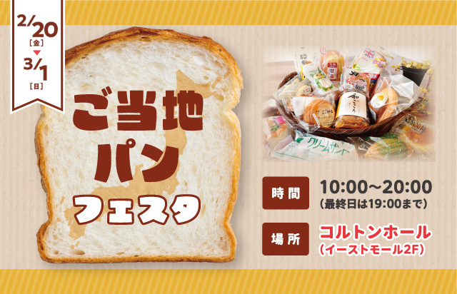 ご当地パンフェスタ
