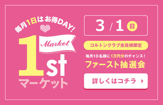 1stマーケット