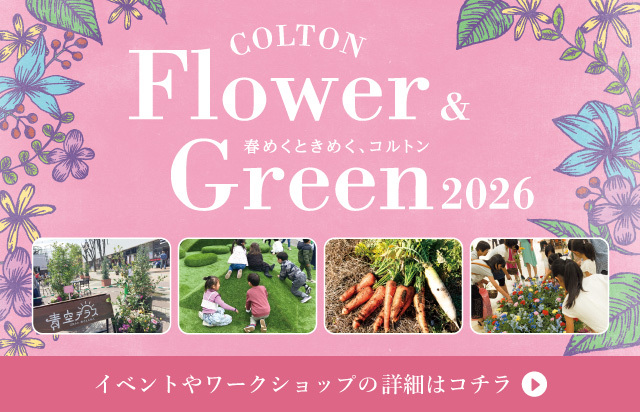 Flower&Green2026