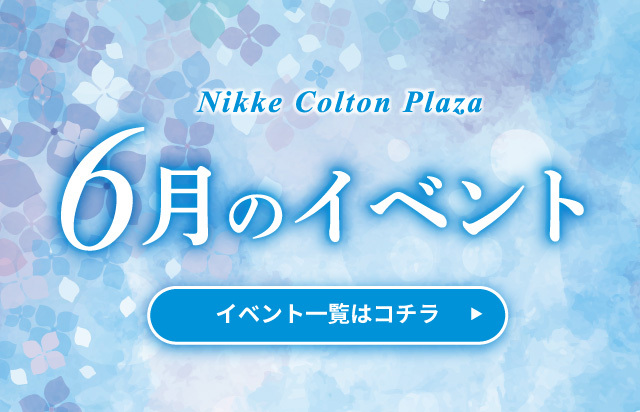 イベント