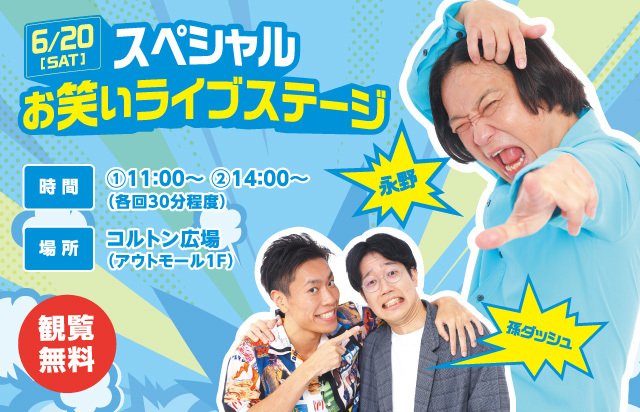 お笑いライブ