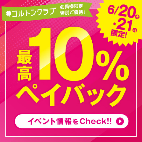 ご優待